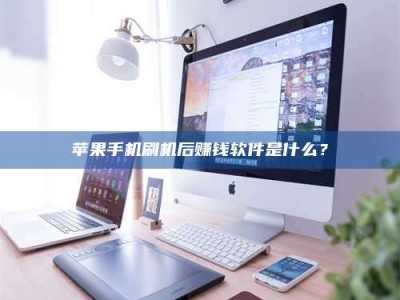 巴中5天花光2万！试药骗局下的惊人代价