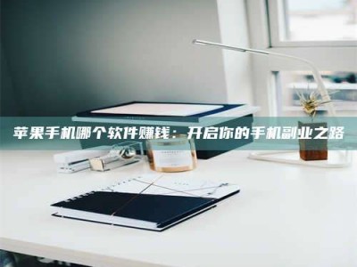 巴中《呋塞米片试药之谜，敢做小白鼠是赚是亏？》