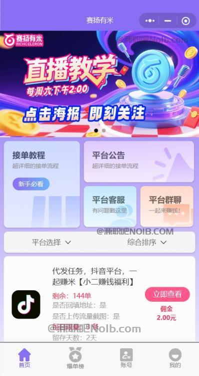 巴中【赛扬有米】宝妈学生居家线上视频代发兼职平台，0撸赚米项目 第2张