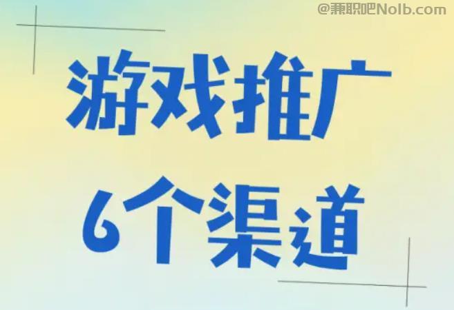 巴中游戏推广赚佣金的平台有哪些 第1张