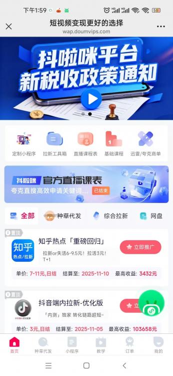 巴中抖啦咪是什么平台-一个专注短视频流量变现的平台！ 第3张