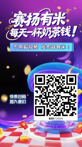 巴中【赛扬有米】宝妈学生居家线上视频代发兼职平台，0撸赚米项目 第4张